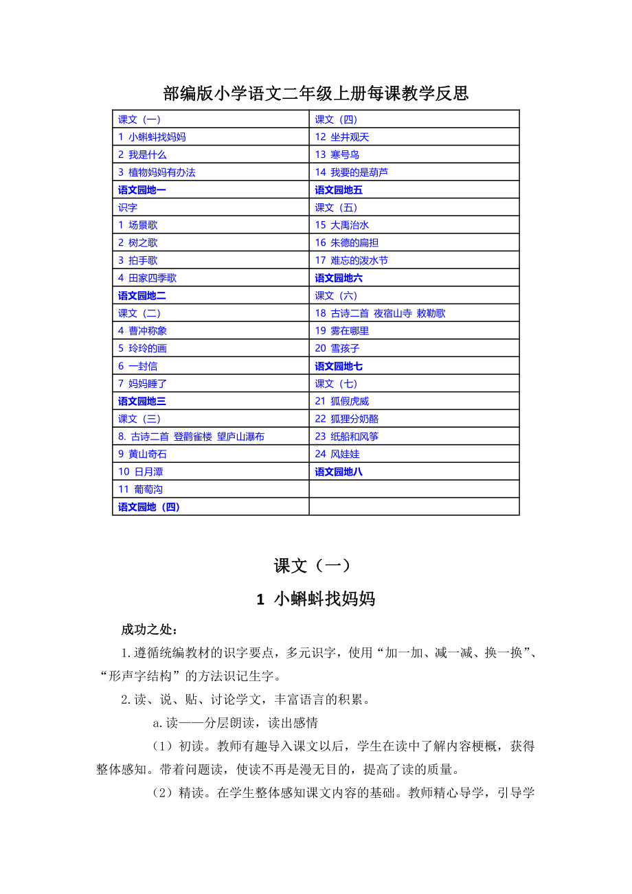 （部）统编版二年级上册《语文》每课教学反思(含目录）（PDF版）.pdf_第1页