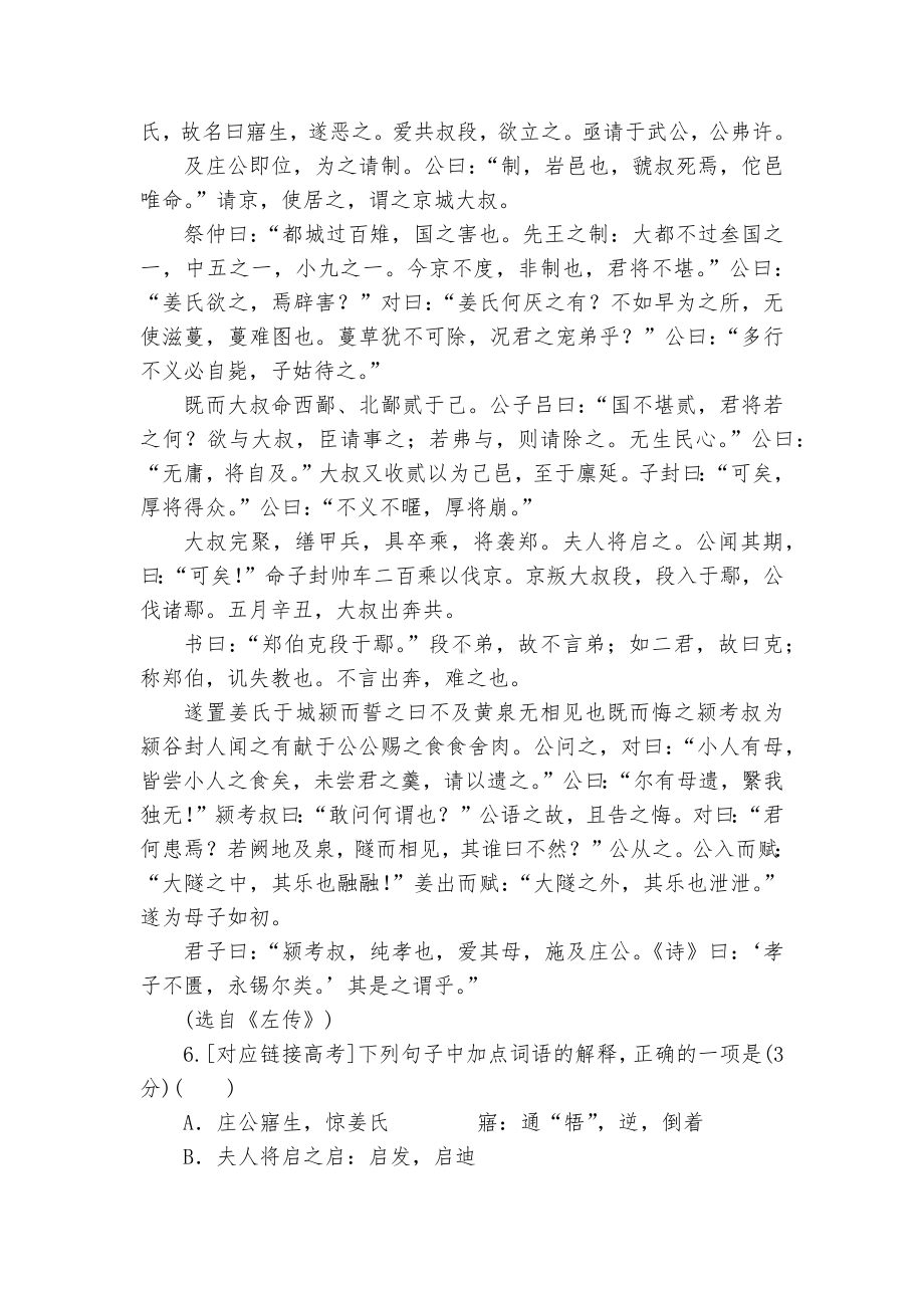 《创新方案》（人教版）必修一课下能力提升（四）烛之武退秦师人教版高一下册.docx_第2页