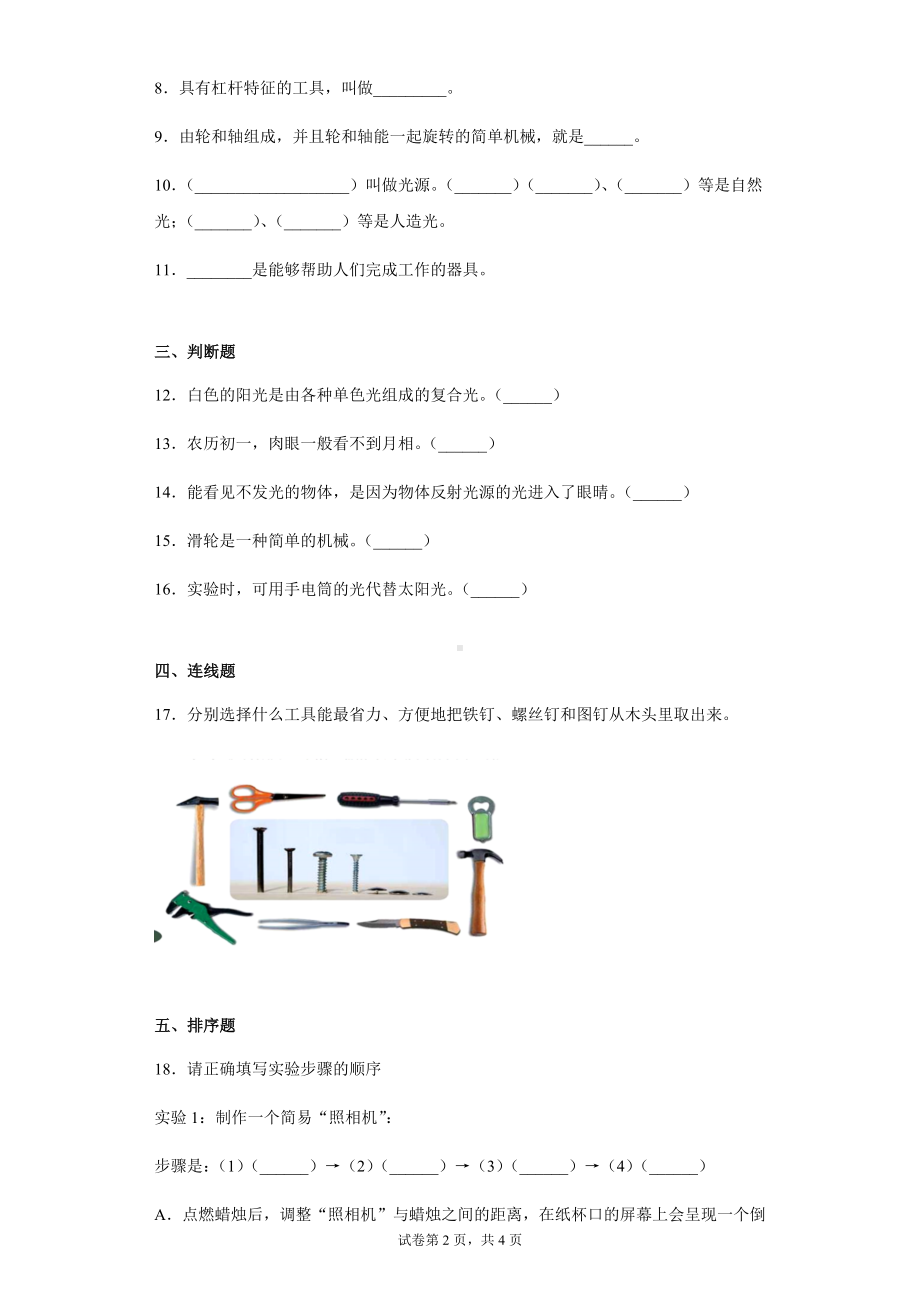 2022新粤教粤科版六年级上册《科学》期末综合复习试题（含答案）.docx_第2页