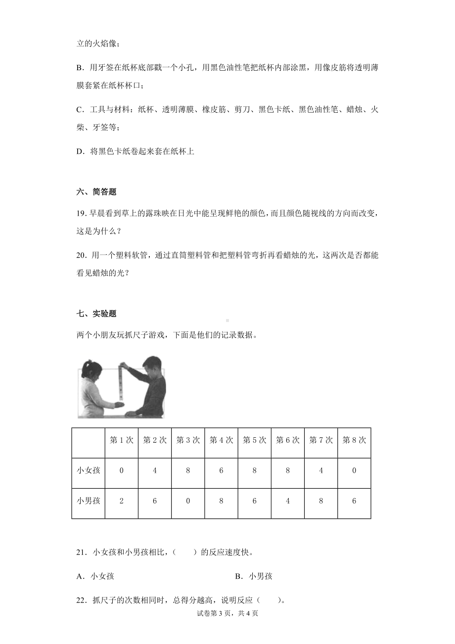 2022新粤教粤科版六年级上册《科学》期末综合复习试题（含答案）.docx_第3页