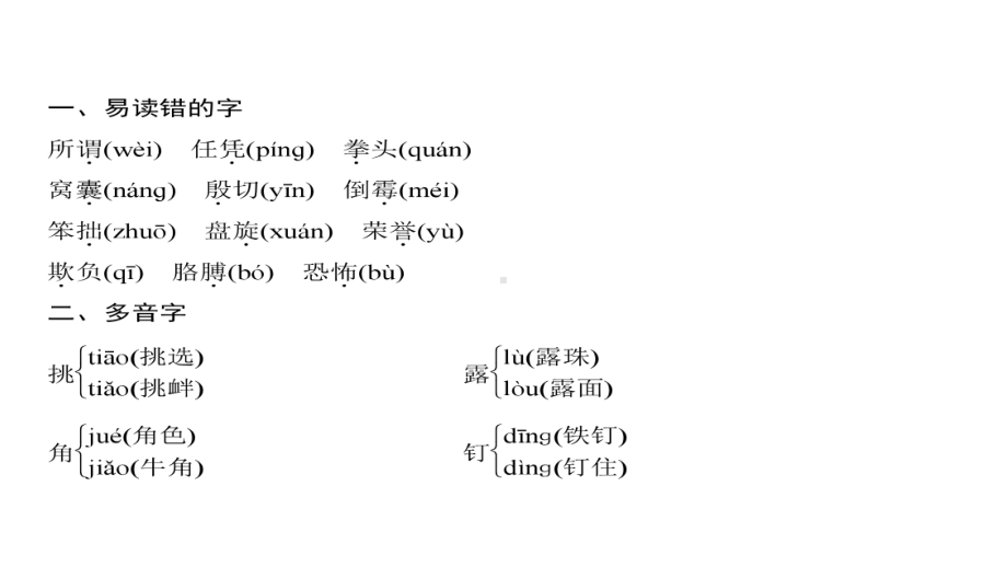 四年级上册语文习题课件-第6单元 单元考点小结六 人教部编版(共10张PPT).ppt_第2页