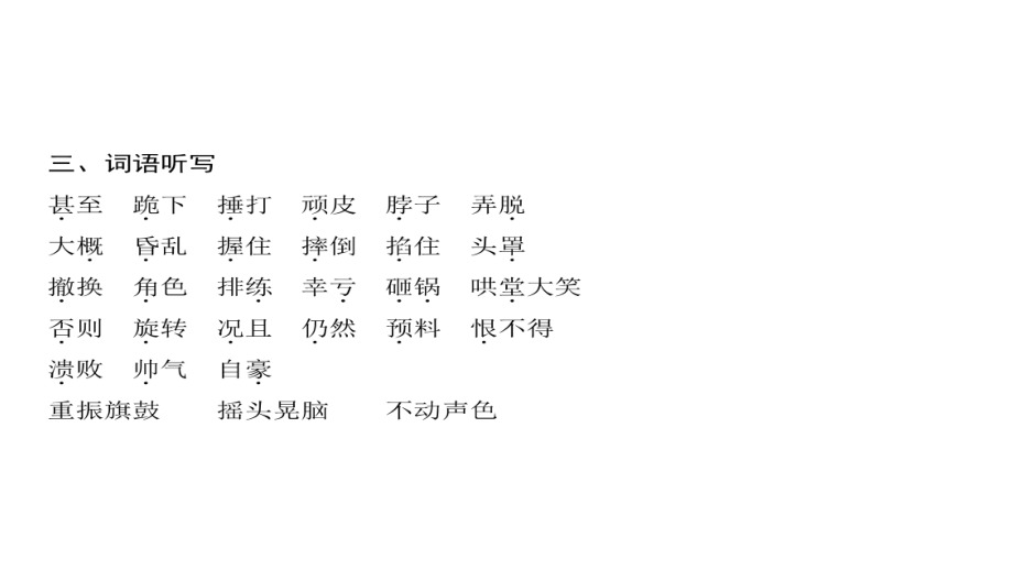 四年级上册语文习题课件-第6单元 单元考点小结六 人教部编版(共10张PPT).ppt_第3页