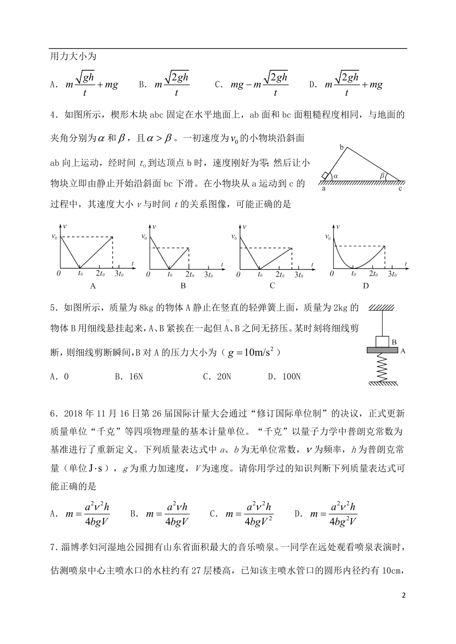 山东省淄博市2020届高三物理10月摸底考试试题.doc_第2页