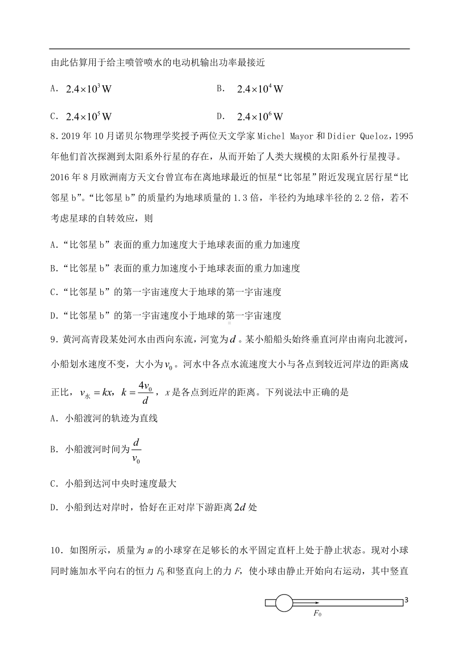 山东省淄博市2020届高三物理10月摸底考试试题.doc_第3页