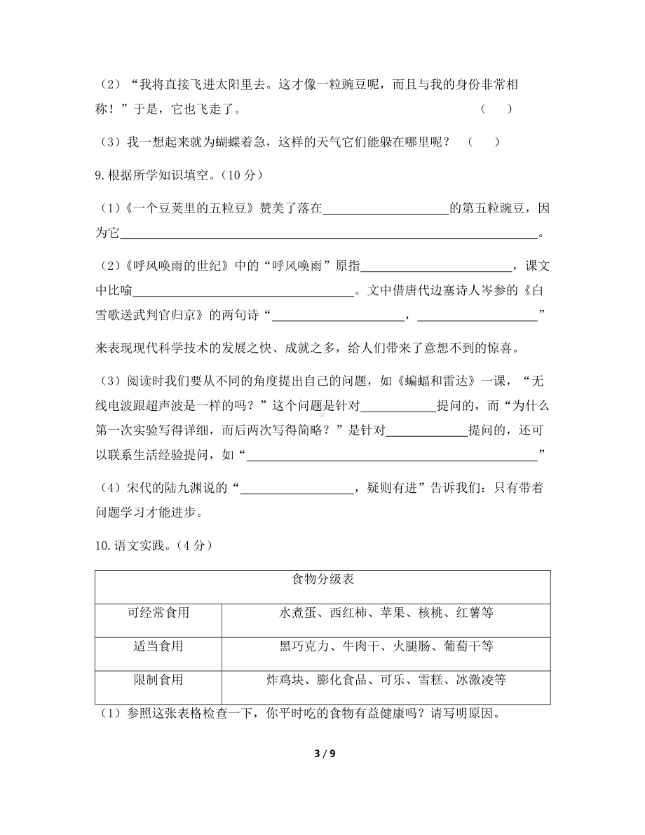 四年级上册语文试题-第二单元测试基础卷（含答案）人教部编版.docx_第3页