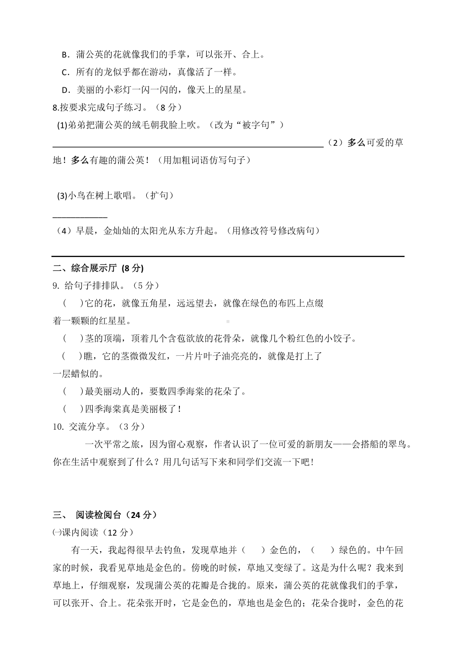 三年级上册语文试题 -第五单元测试题（人教部编版(含答案)）.doc_第2页