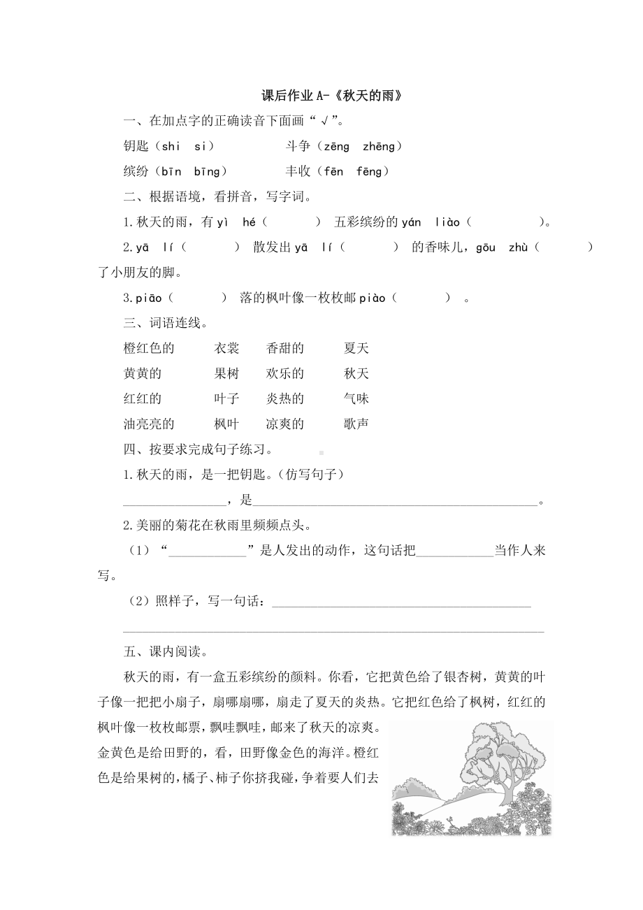 三年级上册语文试题-《秋天的雨》 人教（部编版） 含答案.doc_第1页