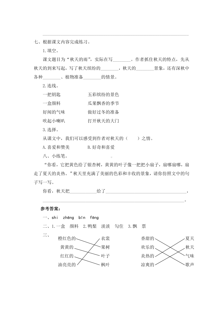 三年级上册语文试题-《秋天的雨》 人教（部编版） 含答案.doc_第3页