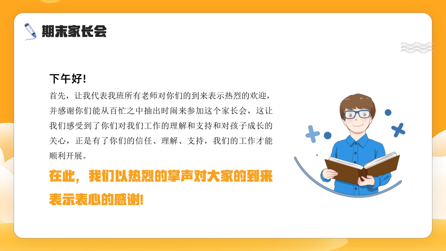 初三毕业班期末家长会PPT调整心态迎中考努力拼搏创佳绩PPT课件（带内容）.pptx_第2页