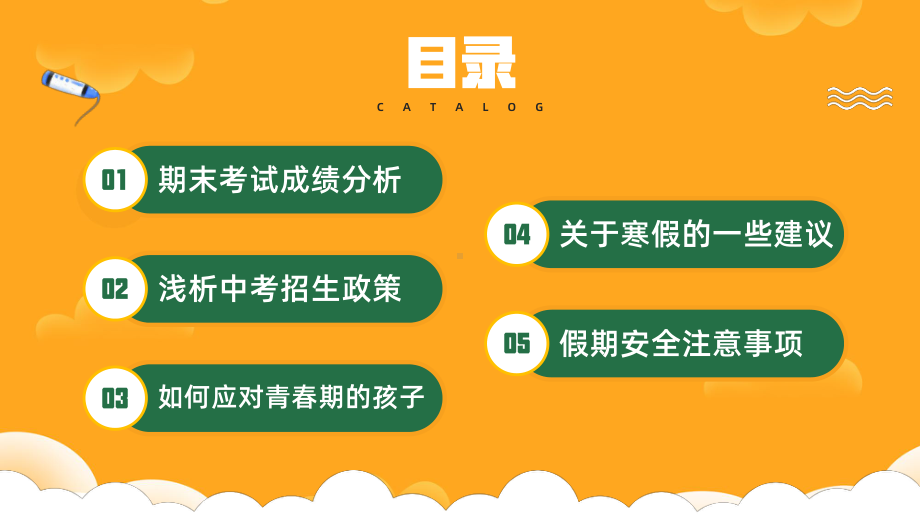 初三毕业班期末家长会PPT调整心态迎中考努力拼搏创佳绩PPT课件（带内容）.pptx_第3页