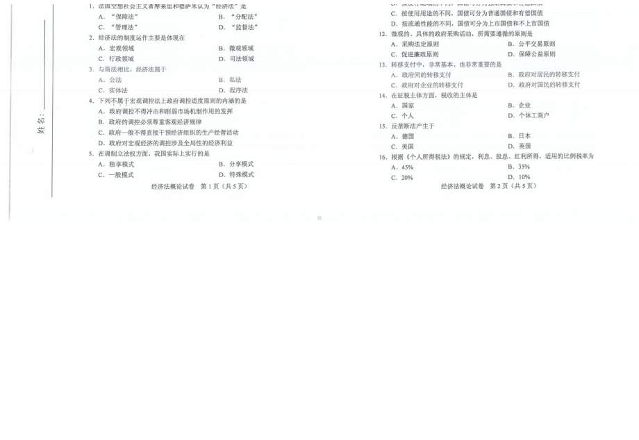 2022年10月自考00244经济法概论试题及答案.docx_第1页