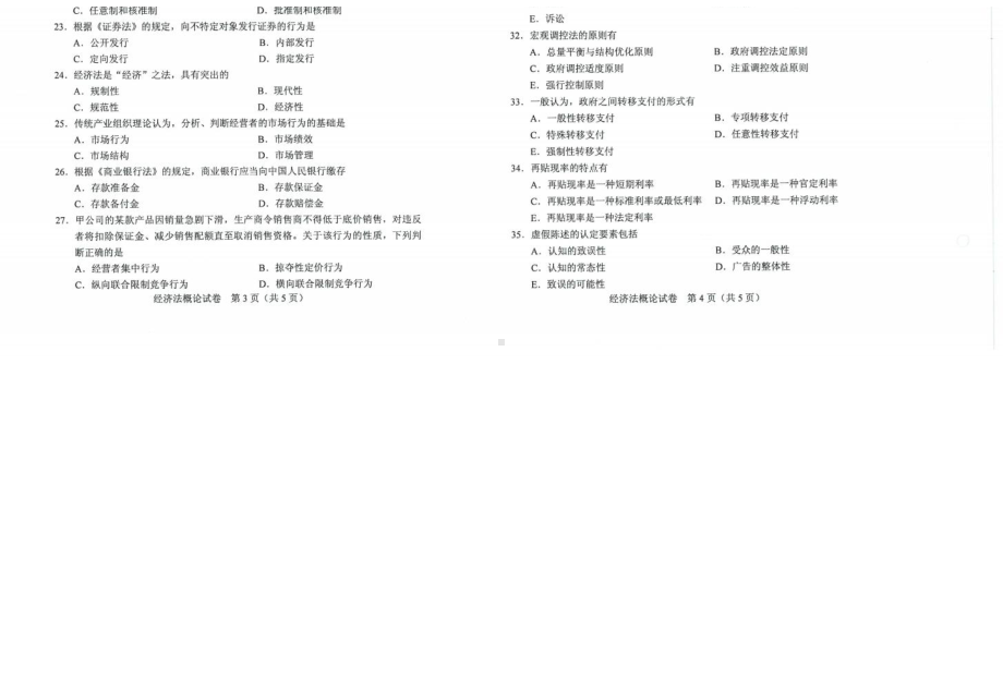 2022年10月自考00244经济法概论试题及答案.docx_第2页