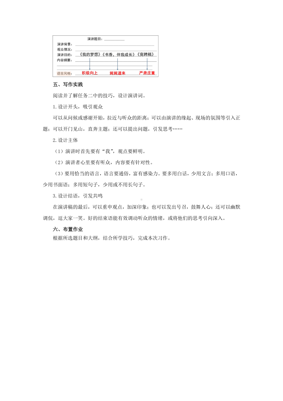 （部编版）任务二《撰写演讲稿》参考教学设计.pdf_第3页