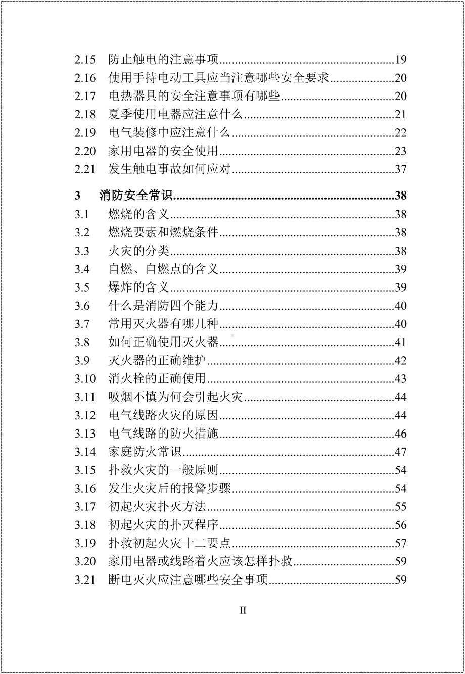 企业员工安全指导手册参考模板范本.doc_第3页