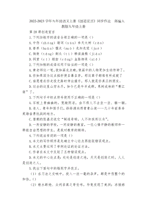 2022-2023学年九年级语文上册《创造宣言》同步作业部编人教版九年级上册.docx