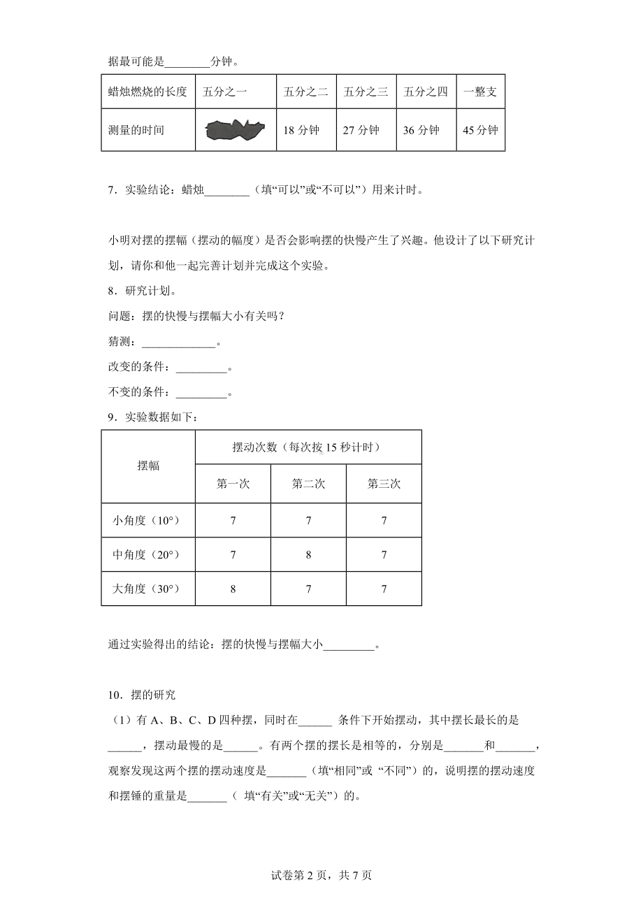 2022新教科版五年级上册《科学》第三单元 计量时间实验题 专项练习 （含答案）.docx_第2页