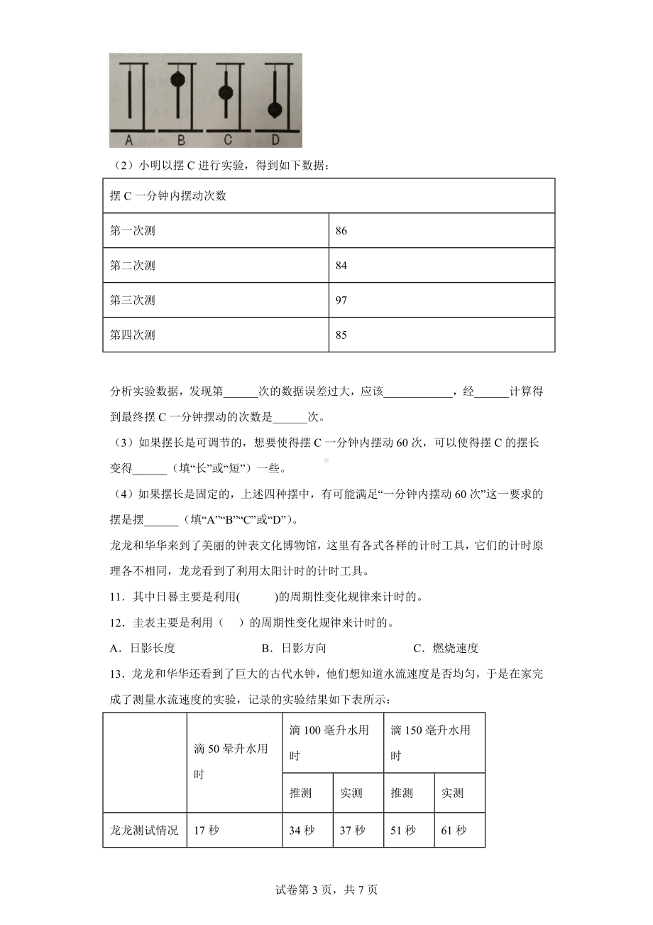 2022新教科版五年级上册《科学》第三单元 计量时间实验题 专项练习 （含答案）.docx_第3页