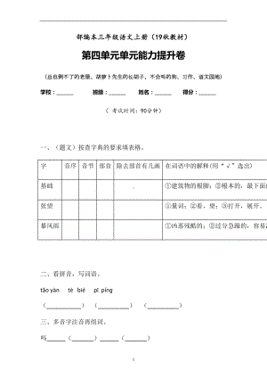 三年级上语文试题-第四单元检测题含答案-人教部编版(2).doc