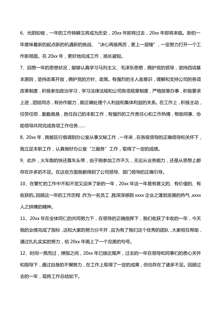 关于年度工作总结开头优美句子精选125句.docx_第2页