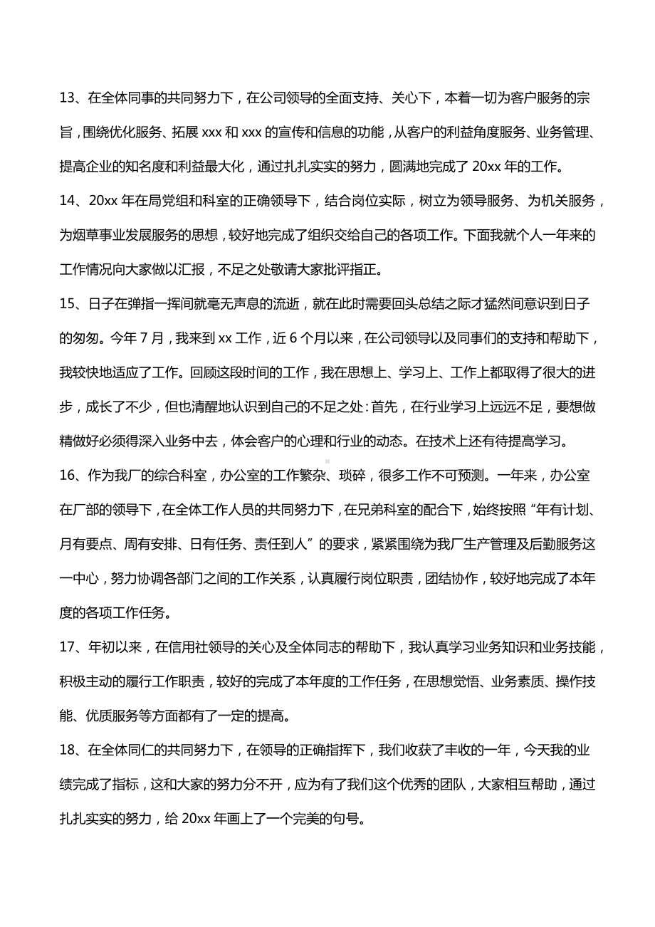 关于年度工作总结开头优美句子精选125句.docx_第3页