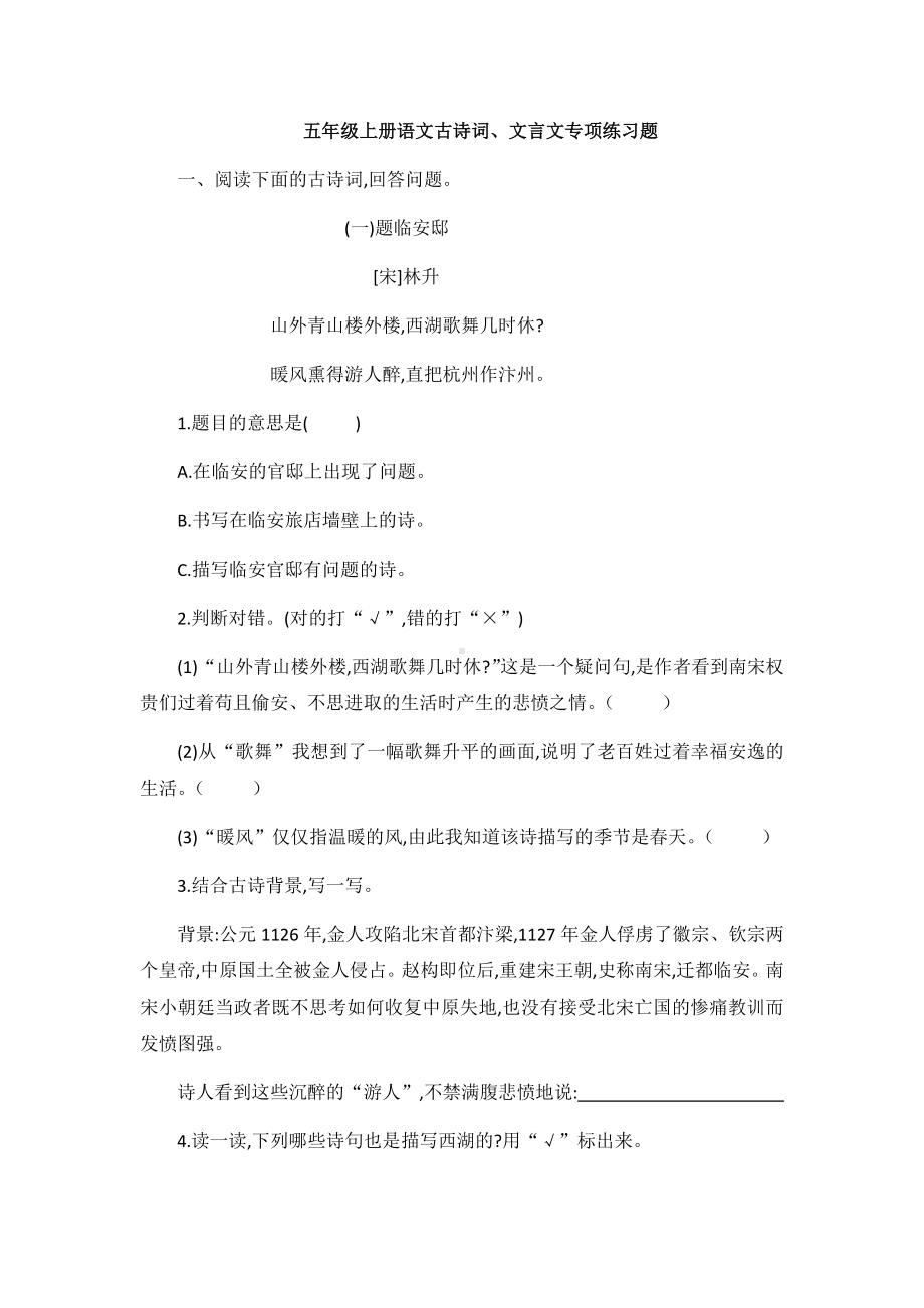 （部）统编版五年级上册《语文》试题—古诗词、文言文专项练习题（含答案）.docx_第1页