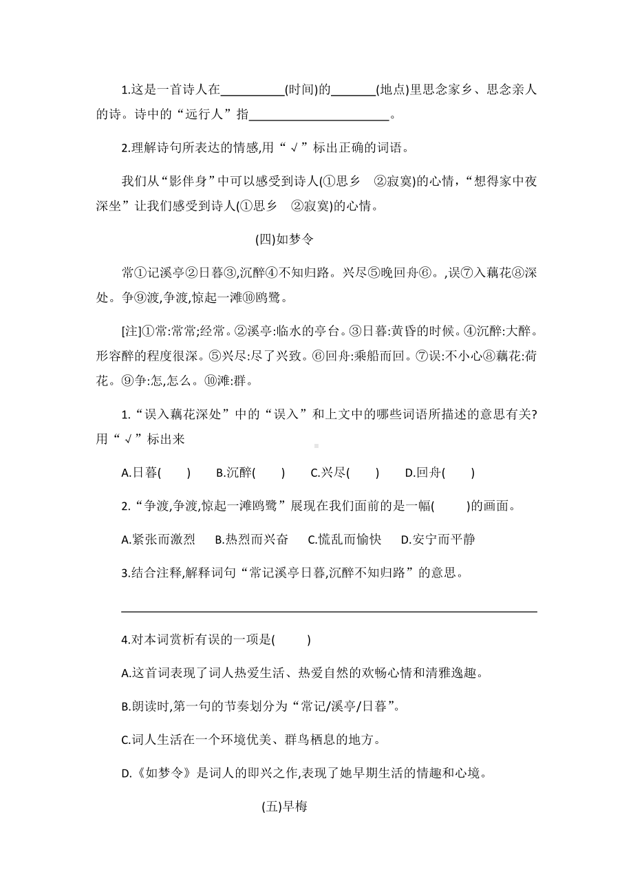 （部）统编版五年级上册《语文》试题—古诗词、文言文专项练习题（含答案）.docx_第3页