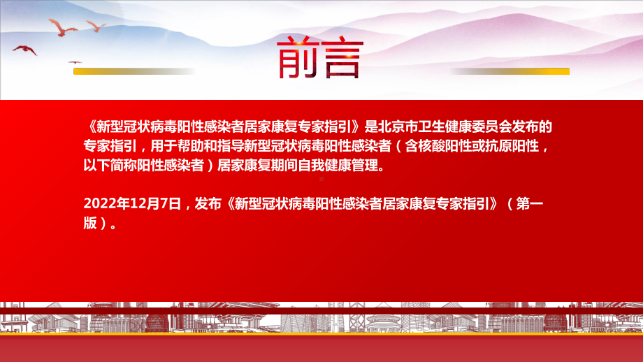 学习2022《新型冠状病毒阳性感染者居家康复专家指引》（第一版）重点要点PPT课件（带内容）.pptx_第2页