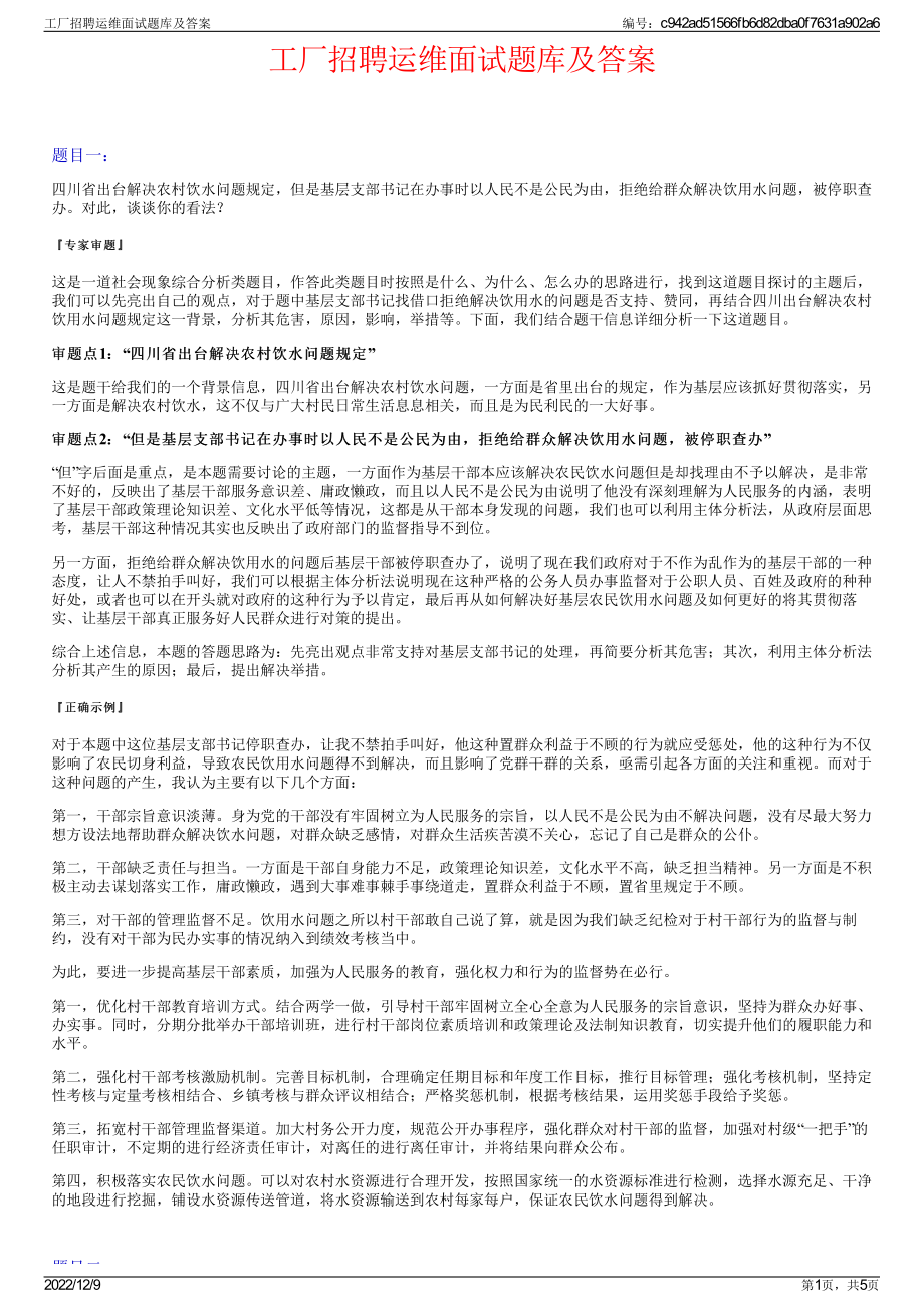 工厂招聘运维面试题库及答案.pdf_第1页