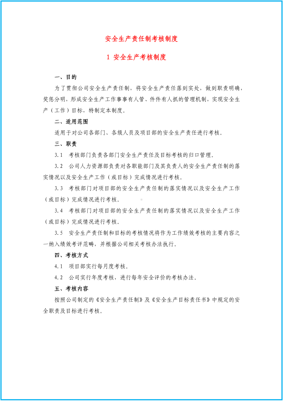 生产经营单位部门安全生产责任制和安全目标全套考核记录参考模板范本.docx_第1页