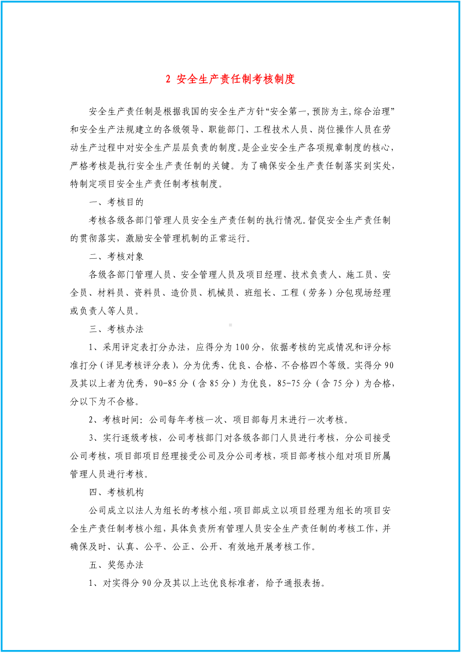 生产经营单位部门安全生产责任制和安全目标全套考核记录参考模板范本.docx_第2页