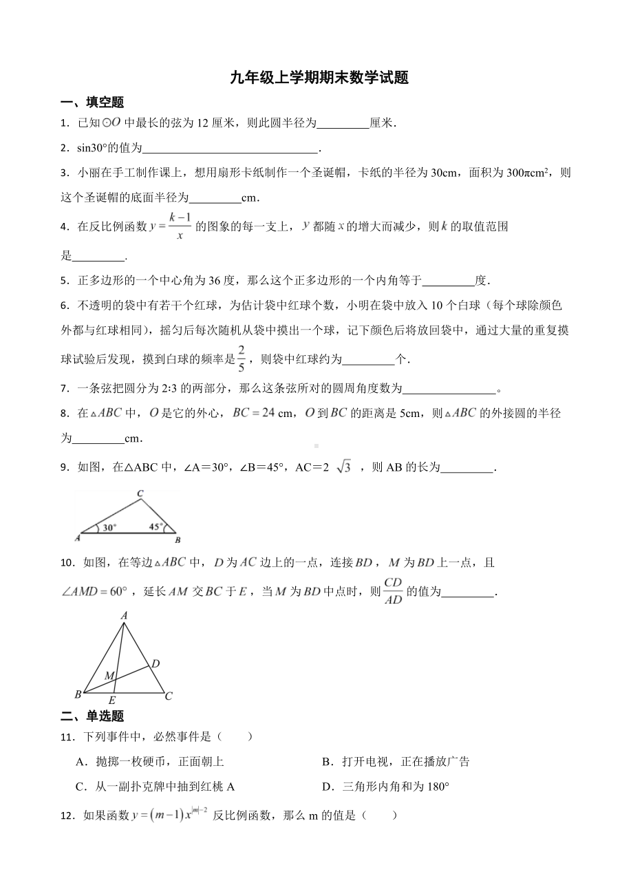 黑龙江省绥化市青冈县2022年九年级上学期期末数学试题（附答案）.pdf_第1页