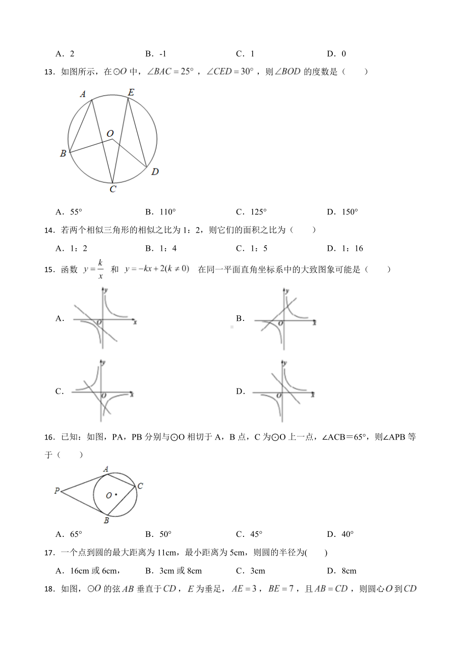 黑龙江省绥化市青冈县2022年九年级上学期期末数学试题（附答案）.pdf_第2页