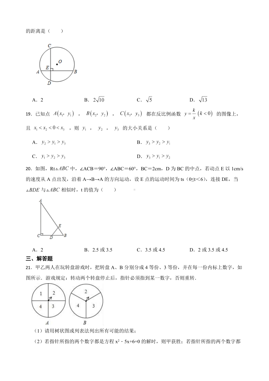 黑龙江省绥化市青冈县2022年九年级上学期期末数学试题（附答案）.pdf_第3页