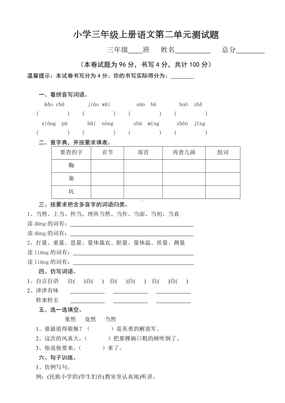 三年级上册语文试题 - 第二单元检测题人教部编版 (4)（无答案）.doc_第1页