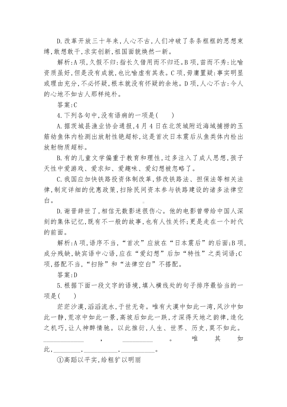 《〈物种起源〉绪论》》拓展阅读（挑战达尔文）高二必修五.docx_第2页