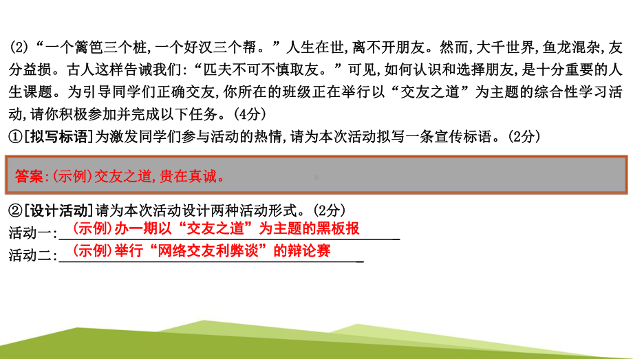 （部）统编版六年级上册《语文》专项训练七　综合性学习ppt课件.pptx_第2页