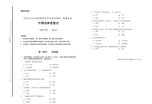 2022年10月自考00264中国法律思想史试题及答案.docx