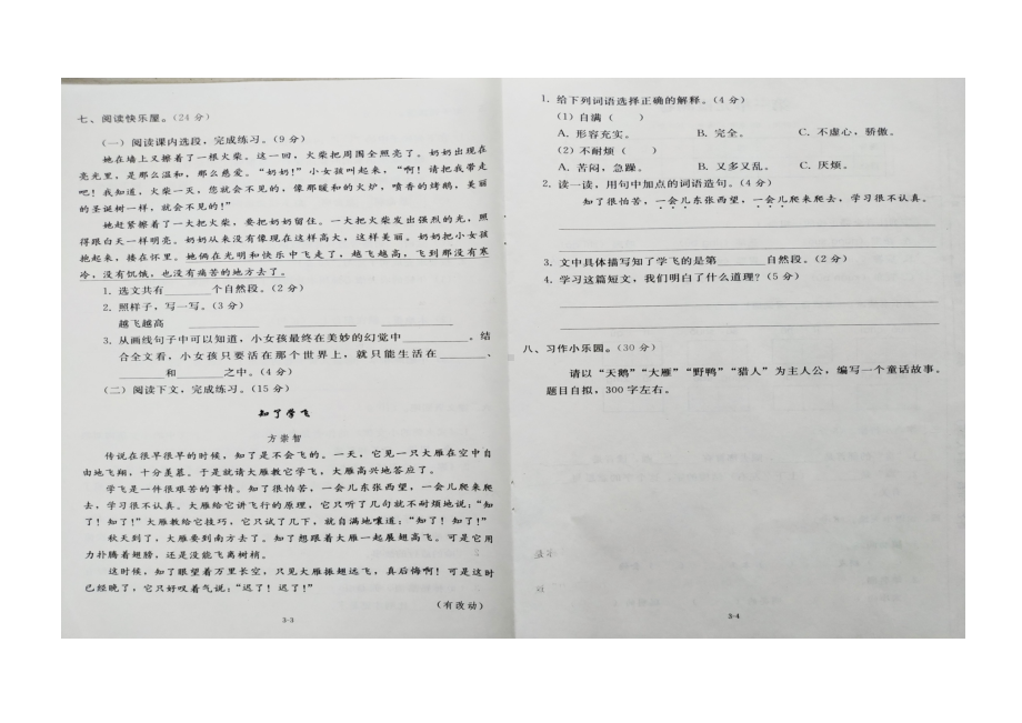 三年级上册语文试题 - 第三单元测试卷人教部编版 （无答案）.docx_第2页