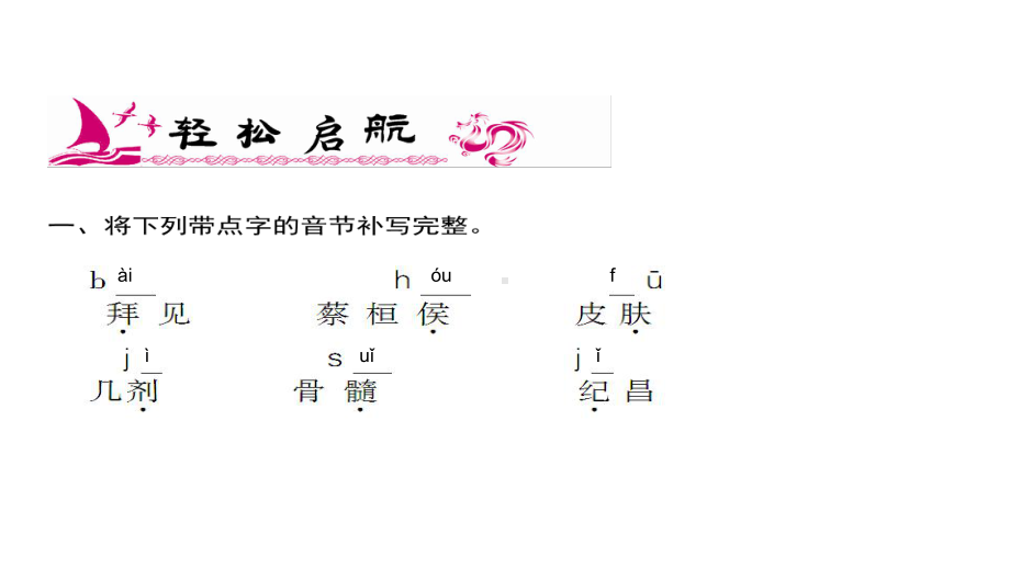 四年级上册语文习题课件-第8单元 27 故事二则 人教部编版(共13张PPT).ppt_第2页