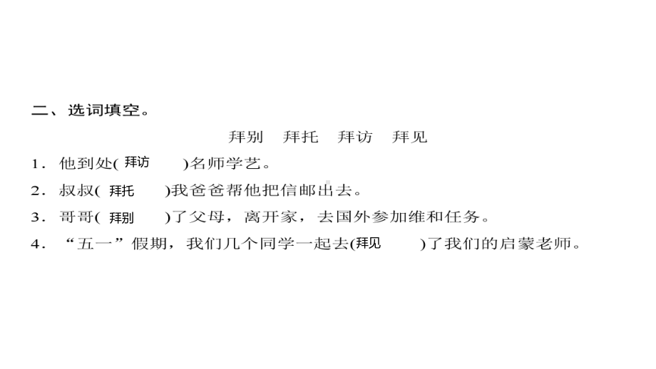 四年级上册语文习题课件-第8单元 27 故事二则 人教部编版(共13张PPT).ppt_第3页