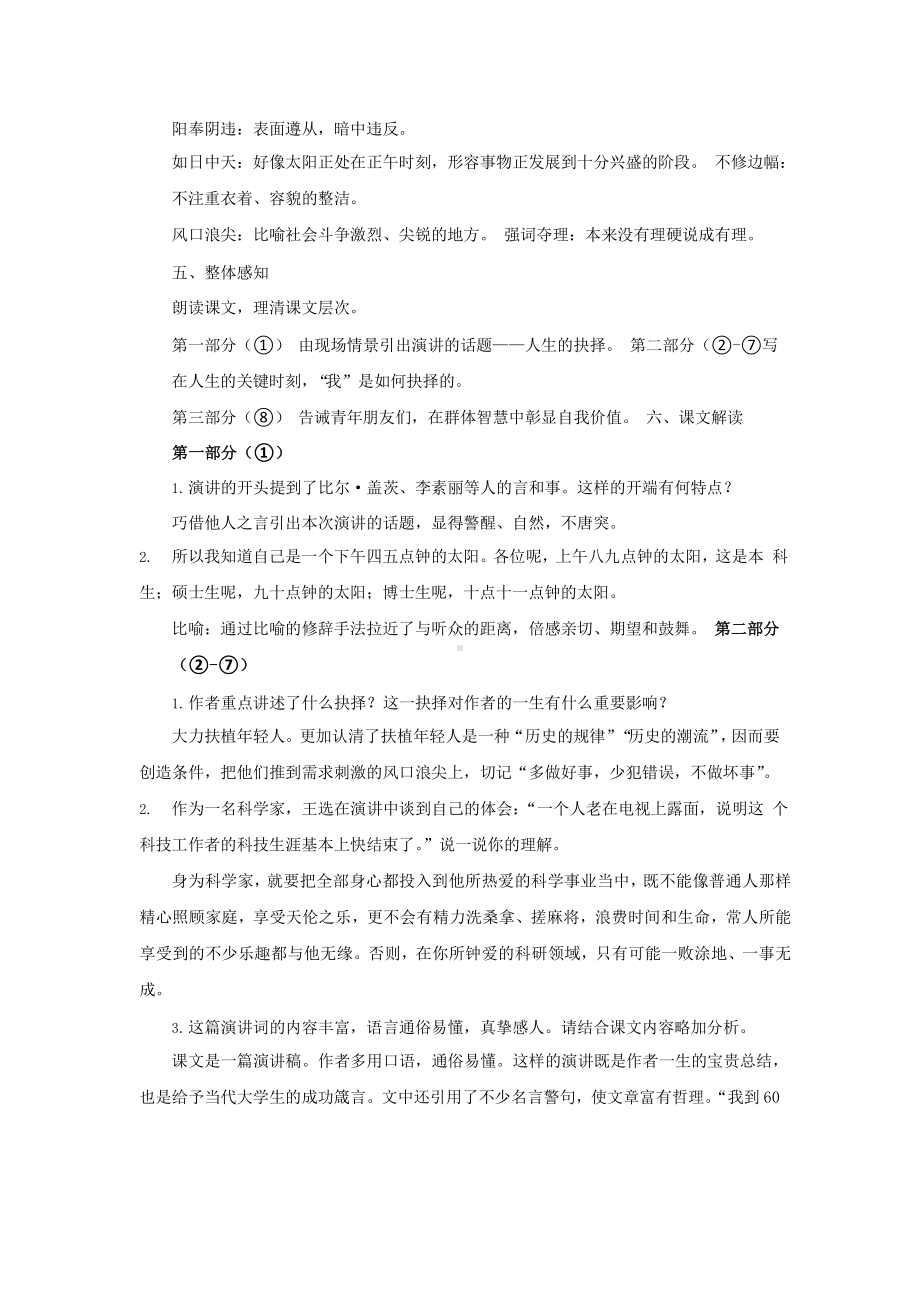 《我一生中的重要抉择》教学方案.pptx_第3页