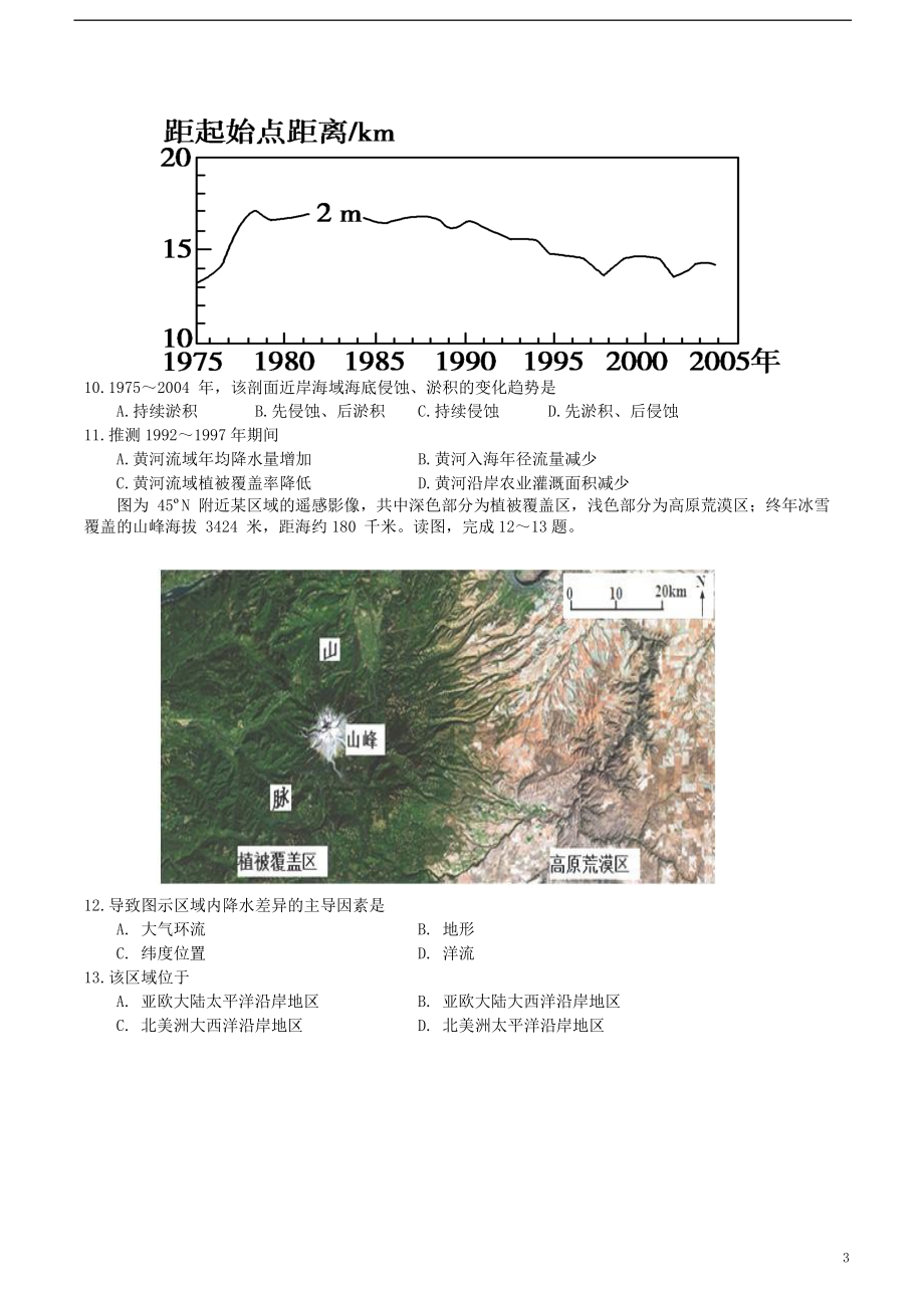 山东省淄博市2020届高三地理3月阶段性检测一模试题.doc_第3页