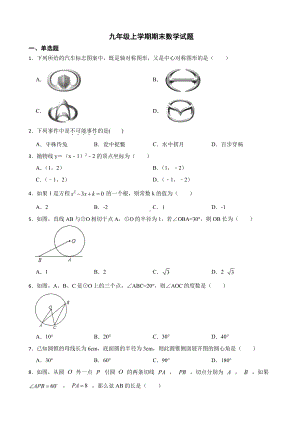 广东省湛江市麻章区2022年九年级上学期期末数学试题含答案.pdf