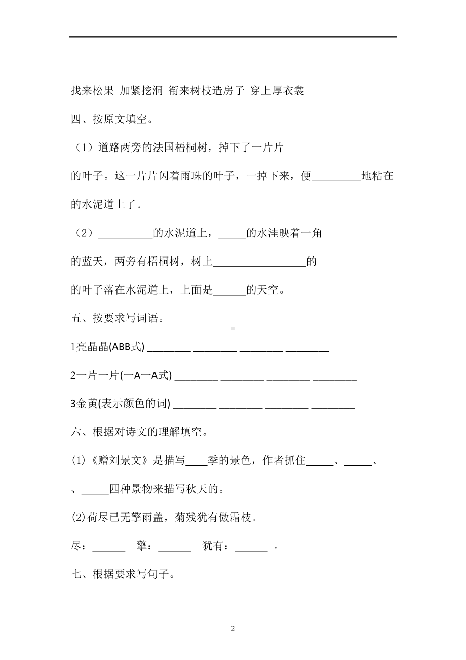 三年级上册语文试题-第二单元检测题含答案 人教部编版(1).doc_第2页