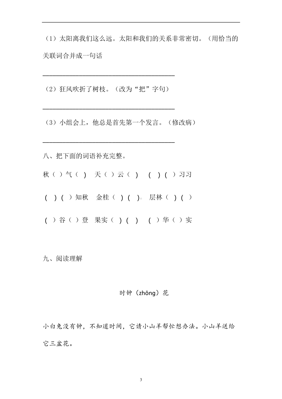 三年级上册语文试题-第二单元检测题含答案 人教部编版(1).doc_第3页