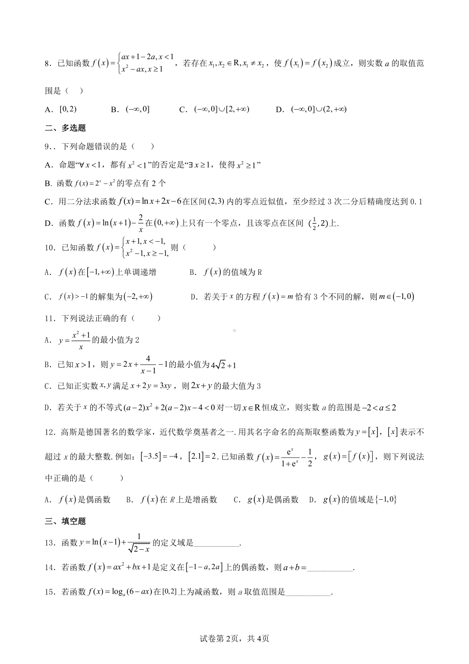 广东省广州市真光 、深圳市第二高级 教育联盟2022-2023学年高一上学期期中联考数学试题.pdf_第2页