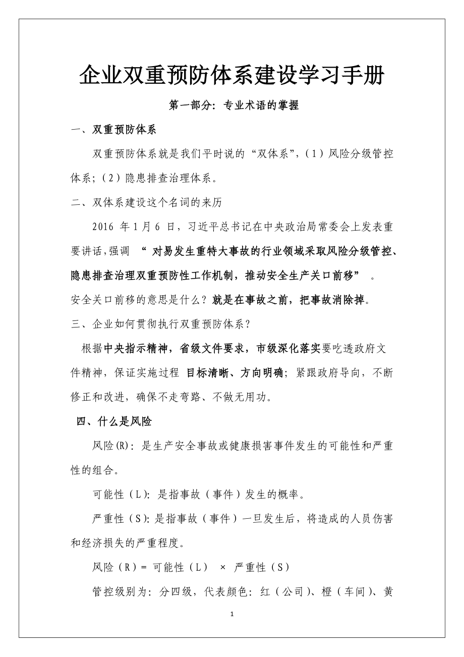 企业双重预防体系建设知识手册范本参考模板范本.docx_第1页