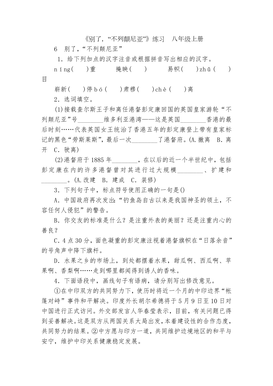 《别了“不列颠尼亚”》练习八年级上册.docx_第1页