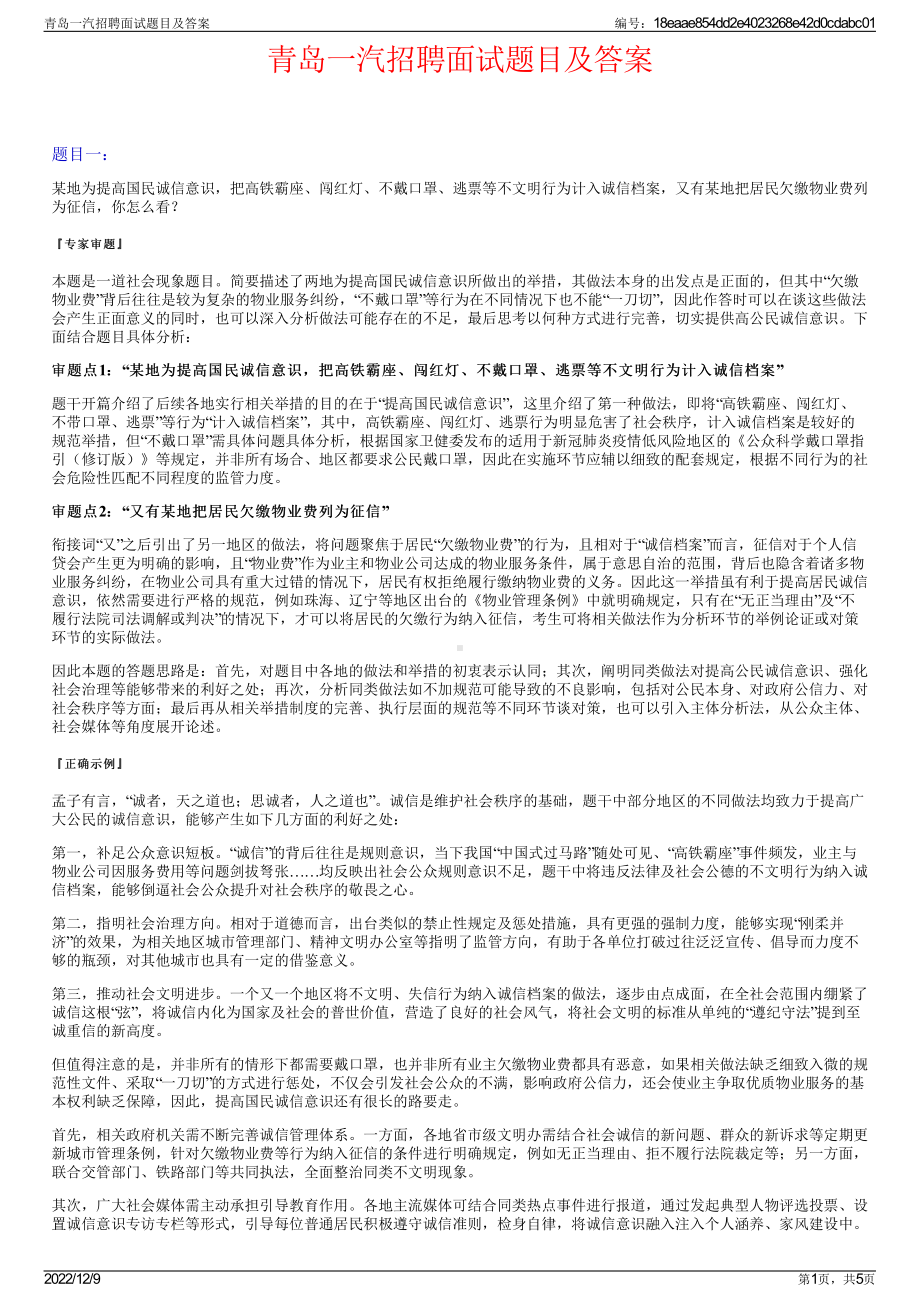 青岛一汽招聘面试题目及答案.pdf_第1页