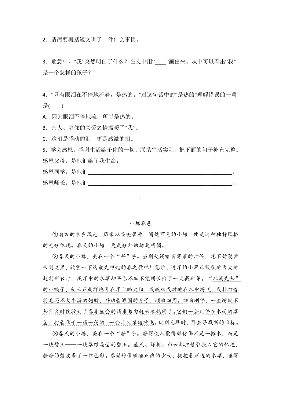 （部）统编版五年级上册《语文》《现代文阅读》专项练习题（含答案）.doc_第2页